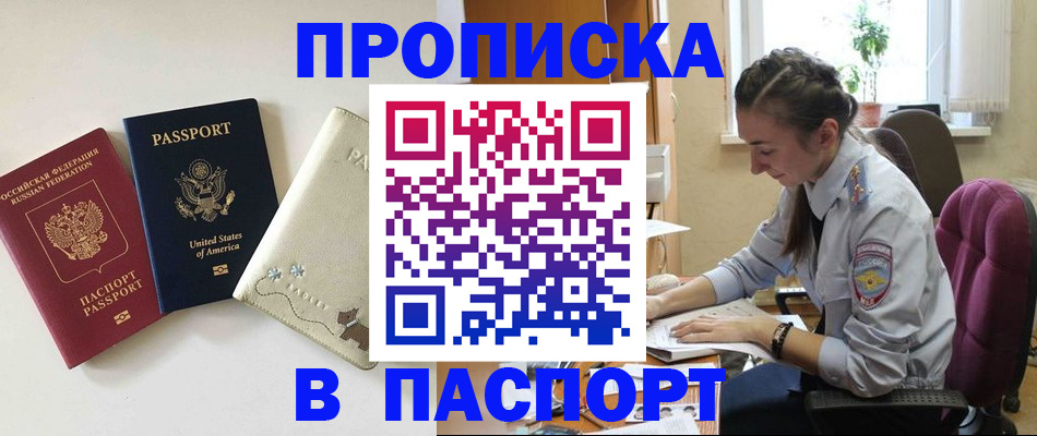 временная прописка в Чусовом